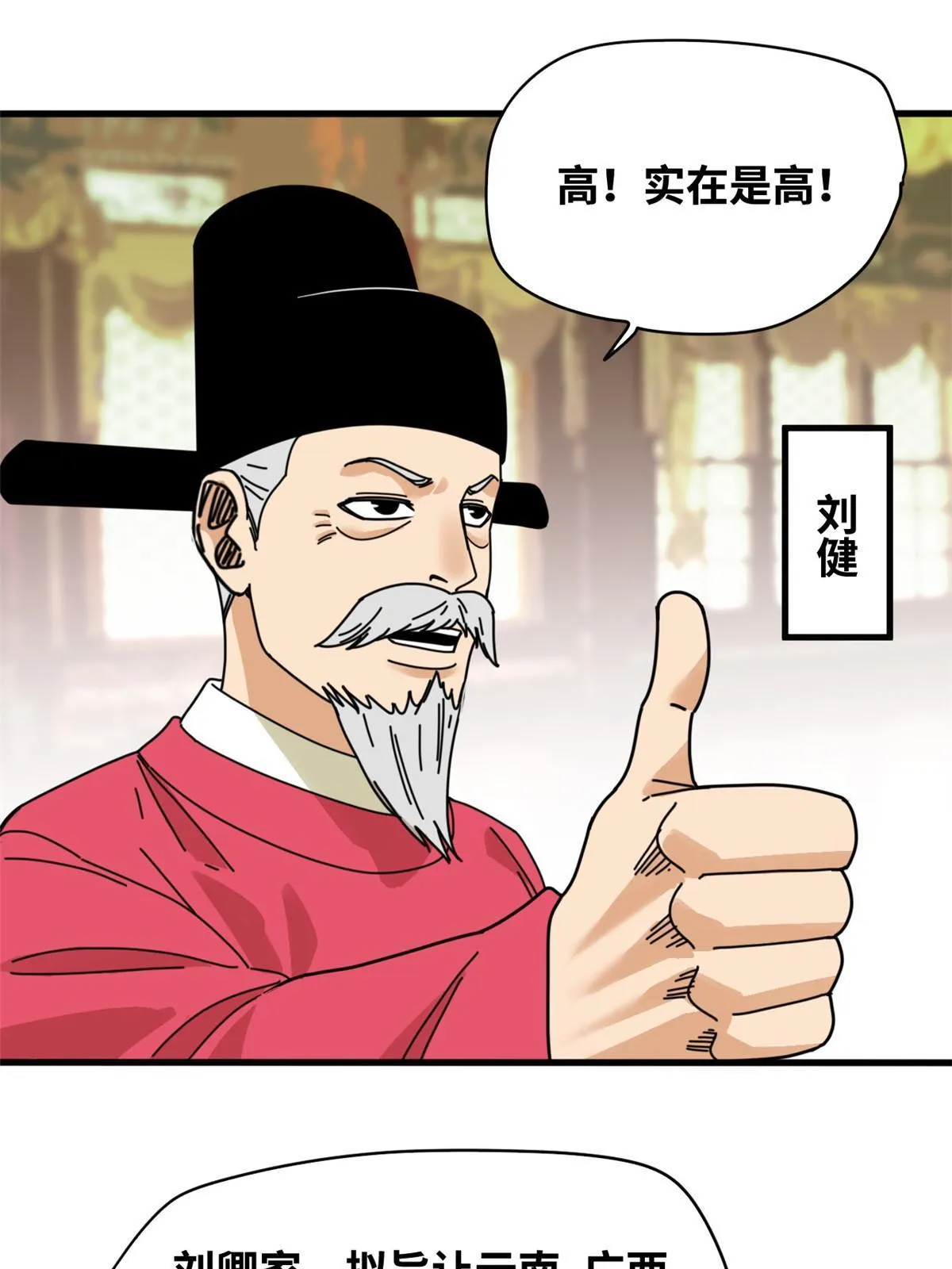 209 叛军头子见皇帝 第30页
