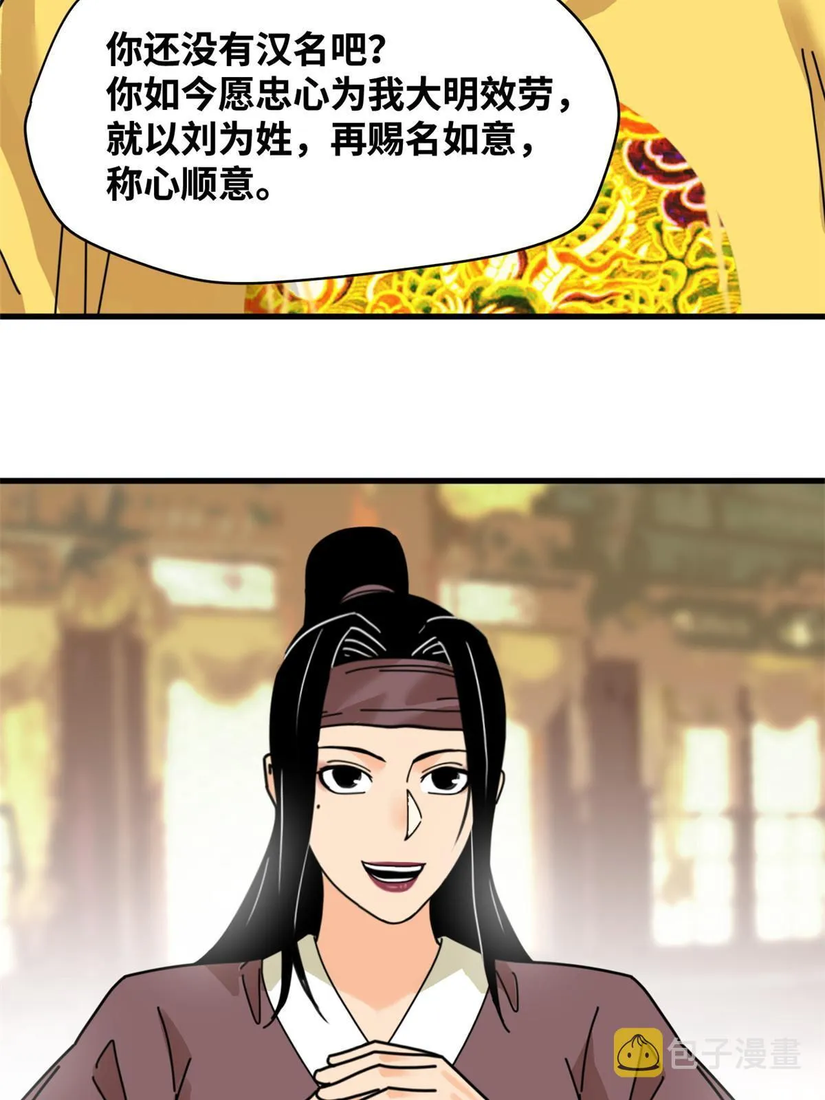 209 叛军头子见皇帝 第36页