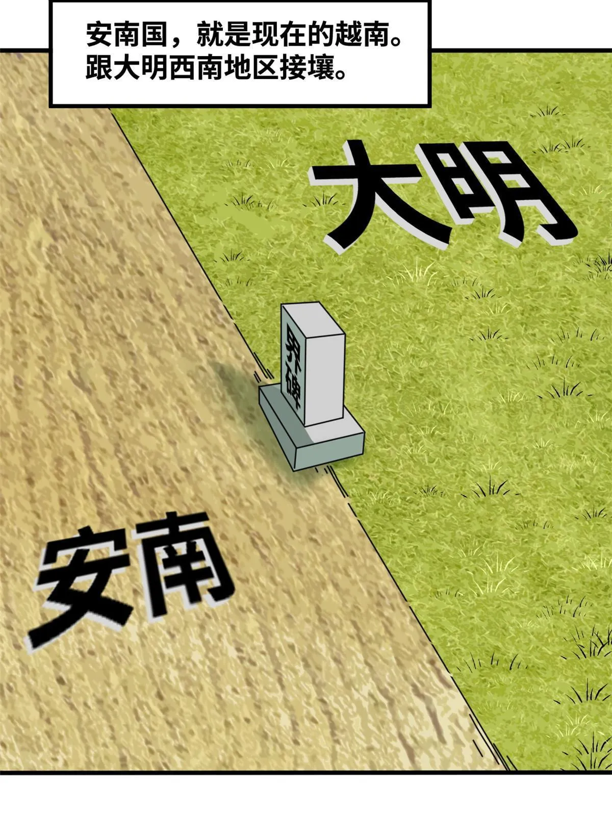 210 安南国不安分了 第4页