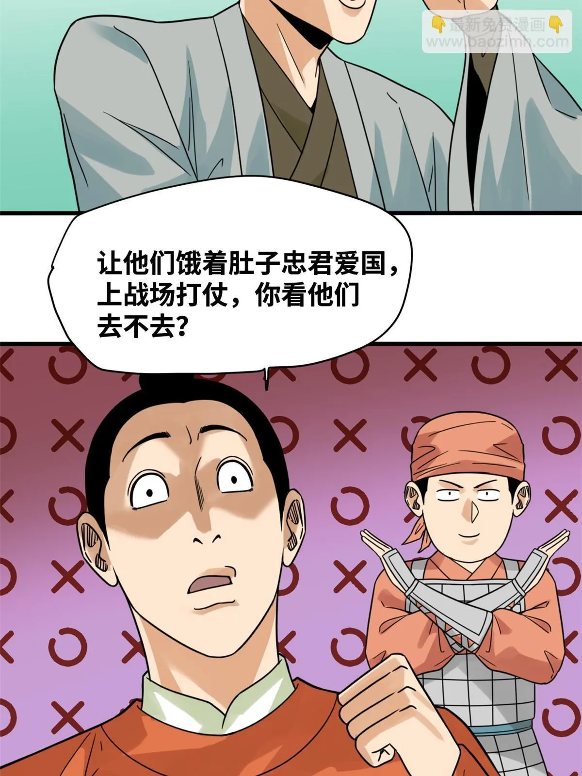 214 太子以下犯上 第27页
