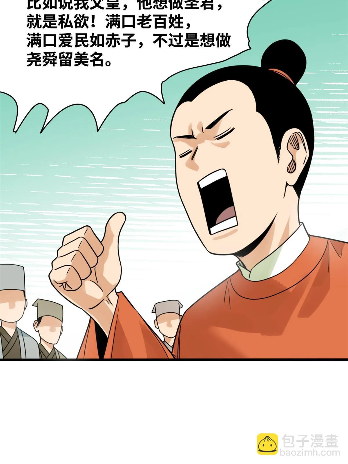 214 太子以下犯上 第30页