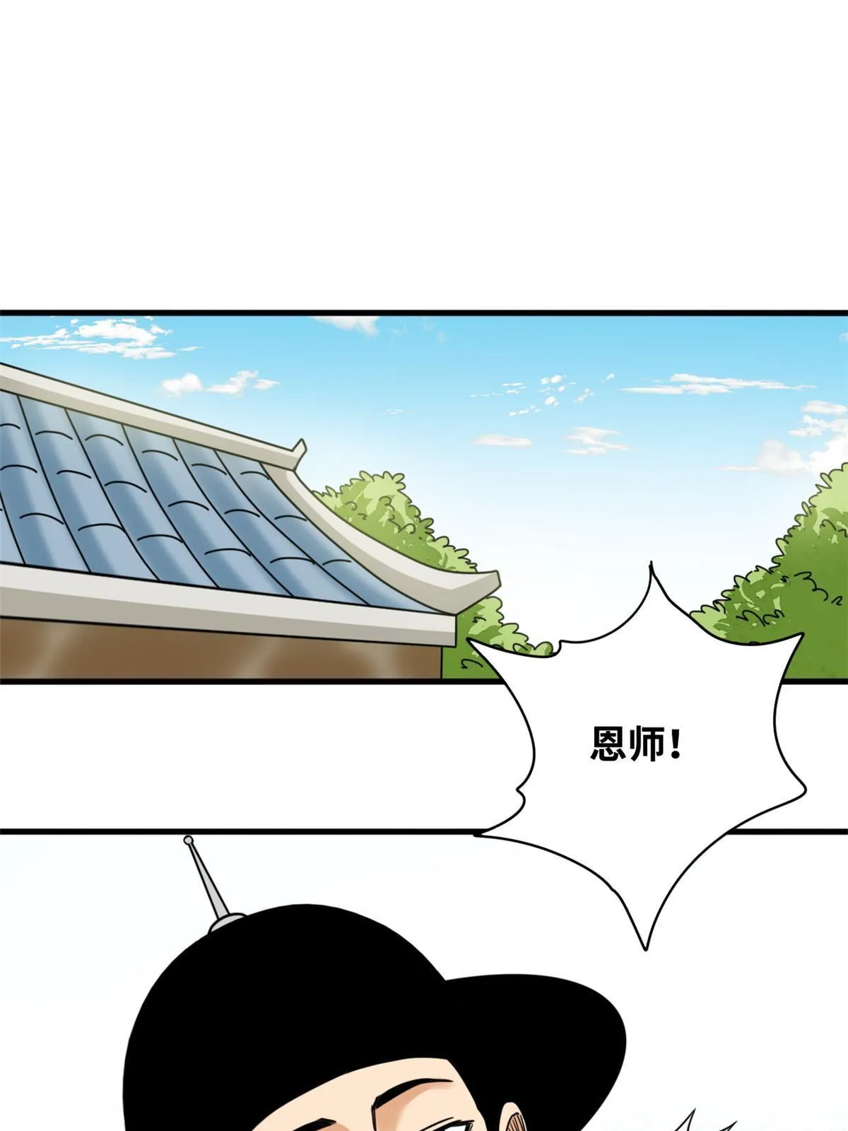 215 戚景通拜师 第30页