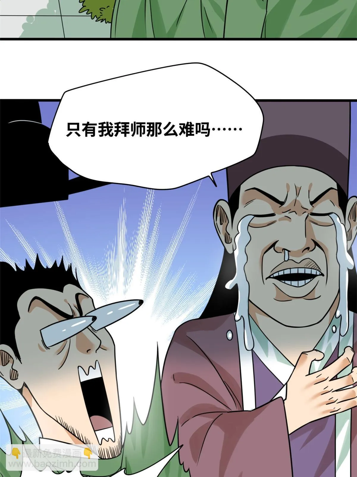 215 戚景通拜师 第40页