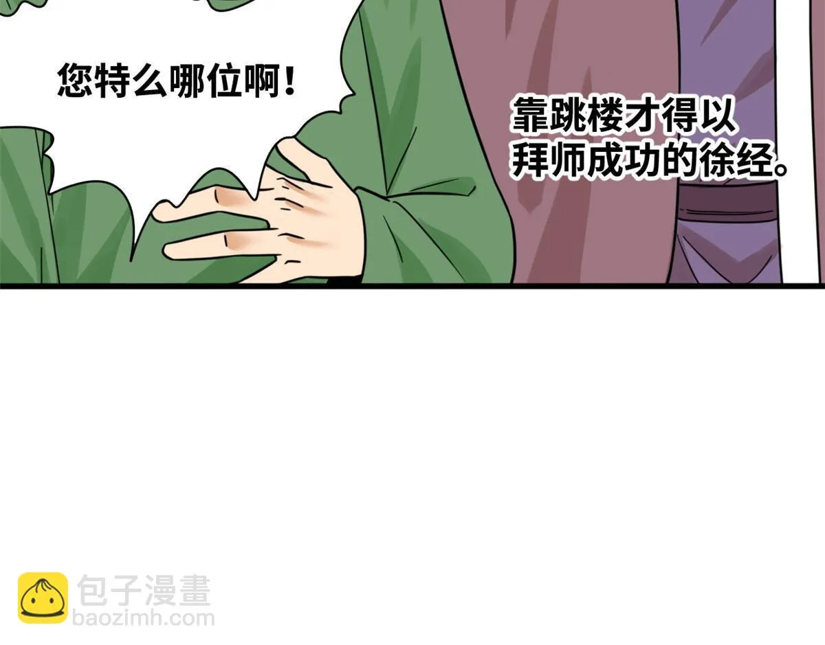215 戚景通拜师 第41页