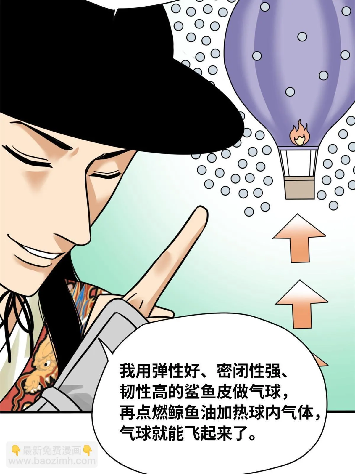 218 飞球的妙用 第11页