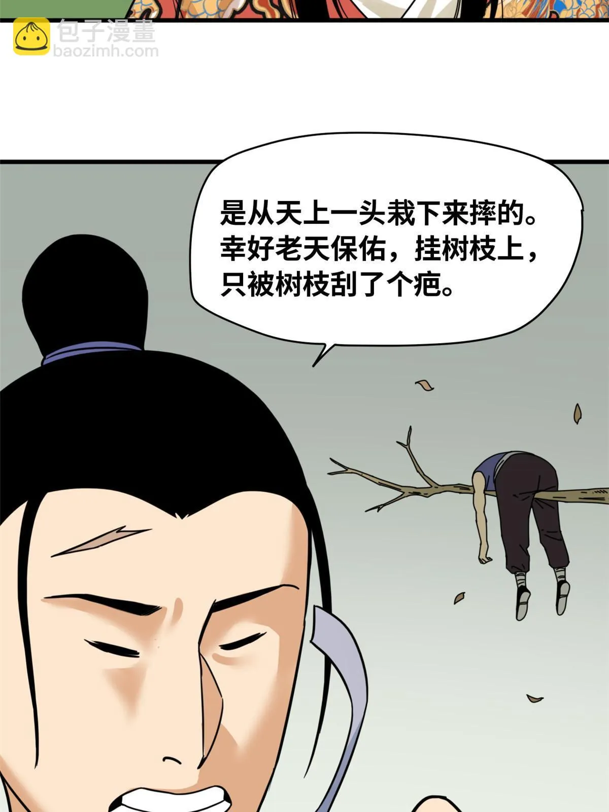 218 飞球的妙用 第23页