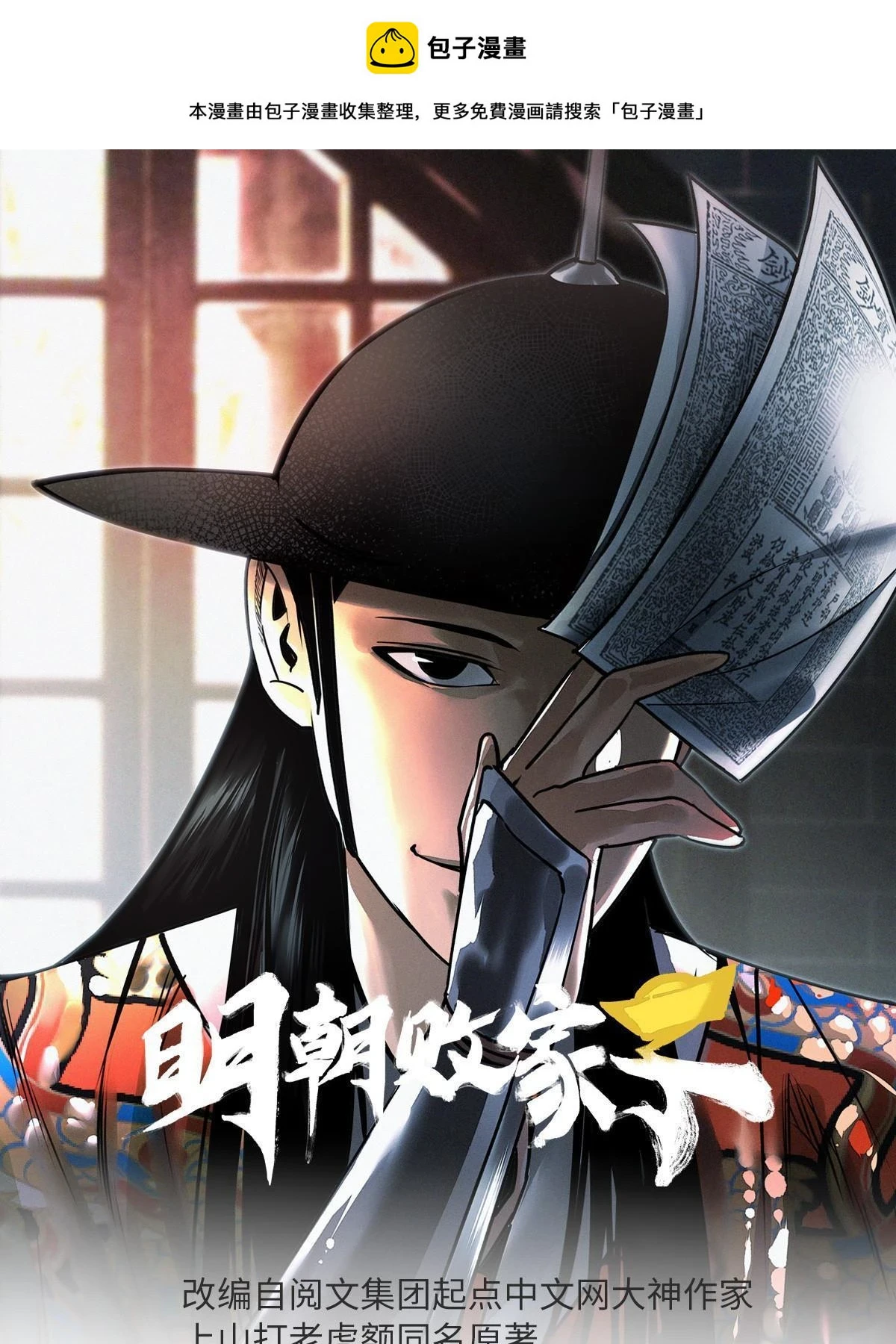 222 方继藩被封侯 第1页