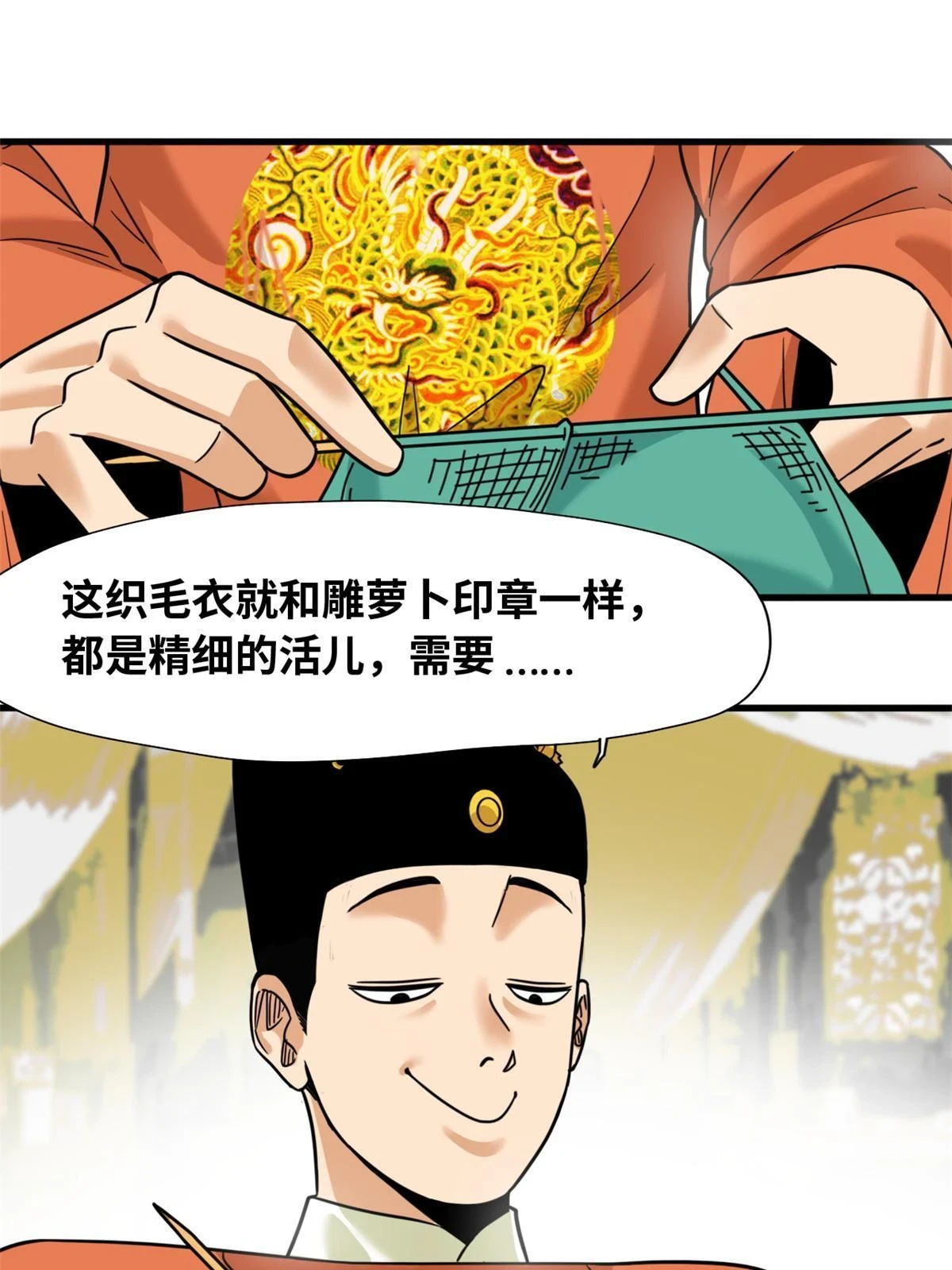 222 方继藩被封侯 第3页