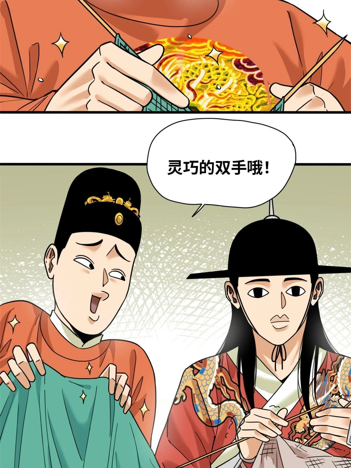 222 方继藩被封侯 第4页