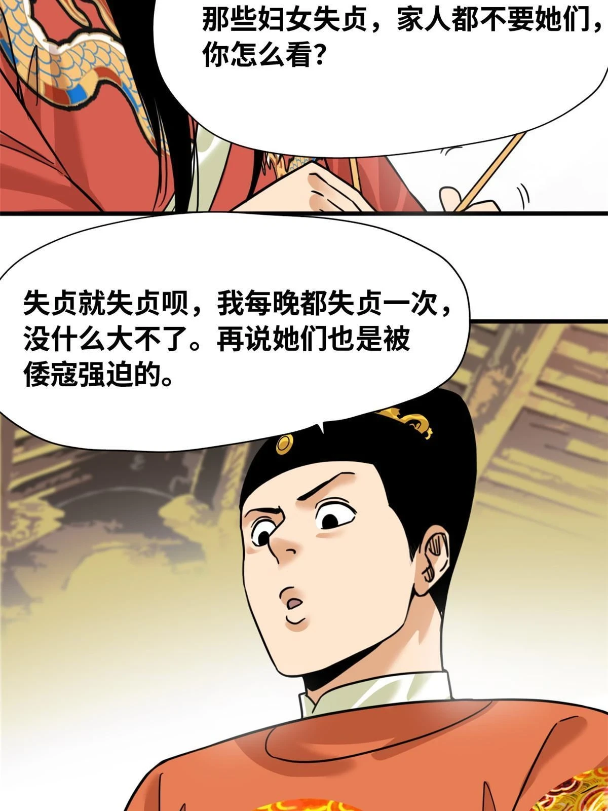 222 方继藩被封侯 第6页