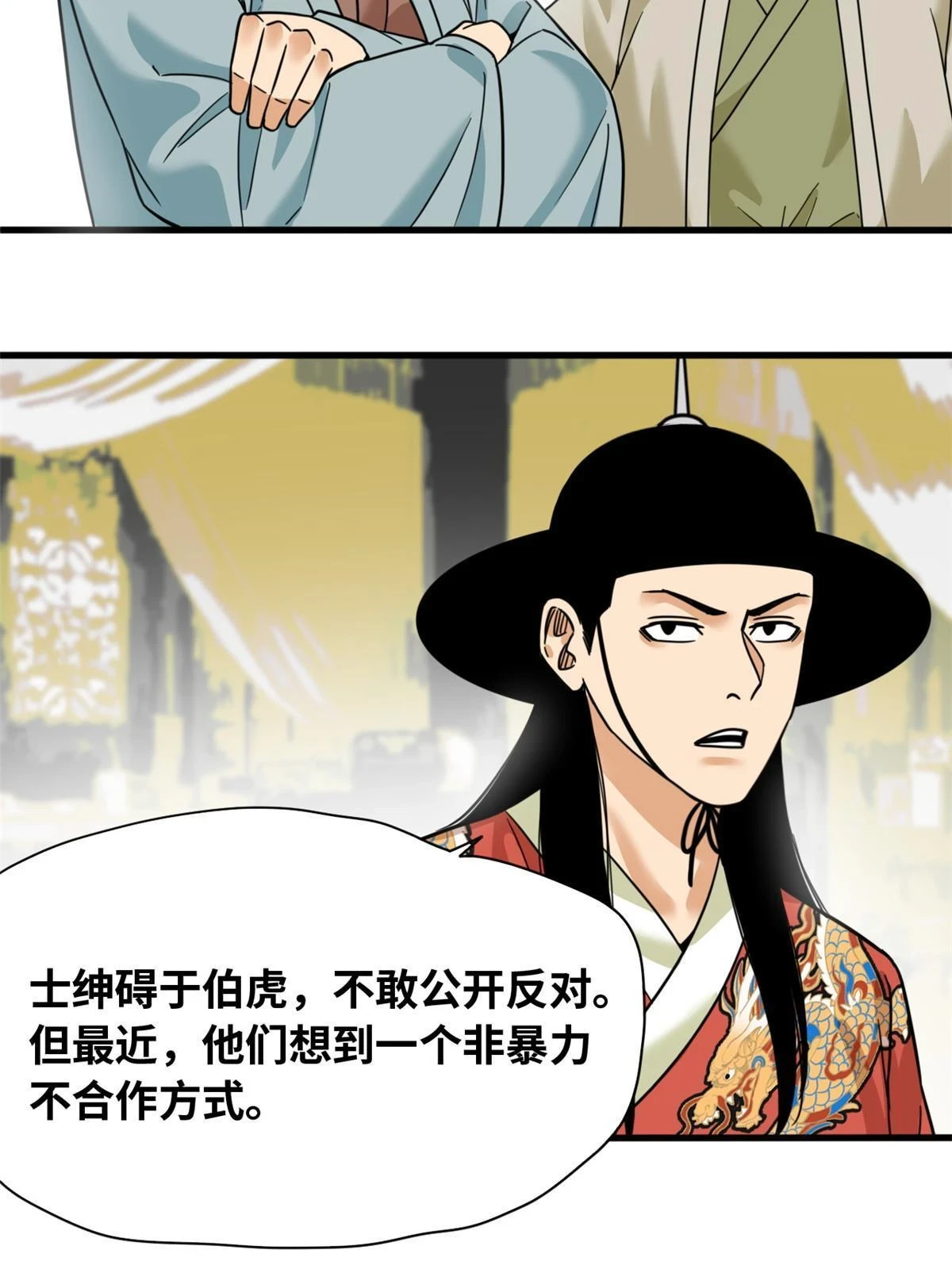 222 方继藩被封侯 第9页