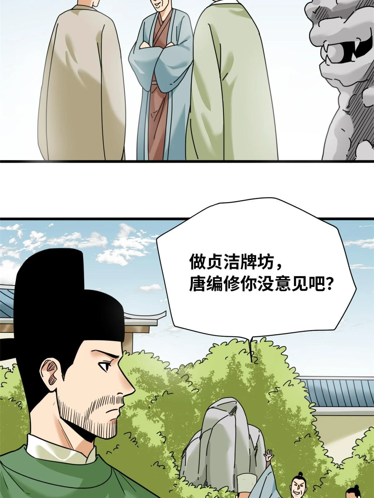 222 方继藩被封侯 第11页