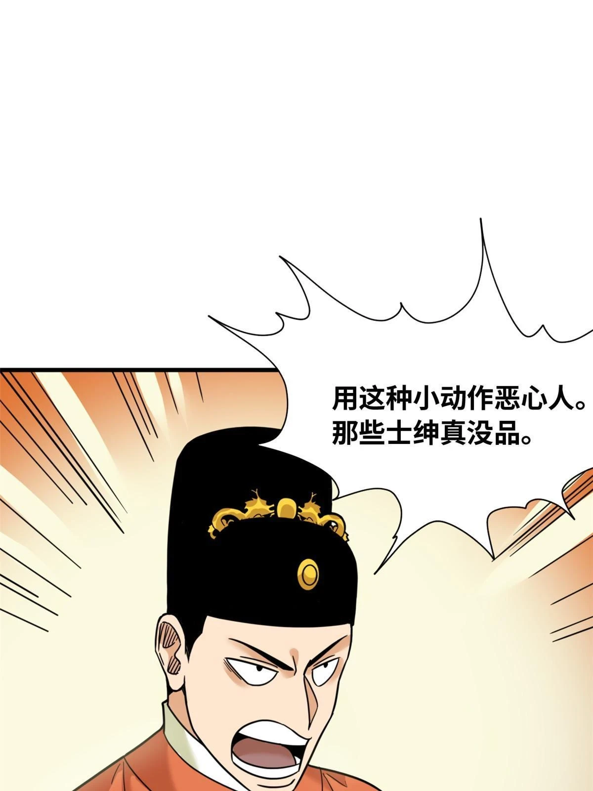 222 方继藩被封侯 第13页