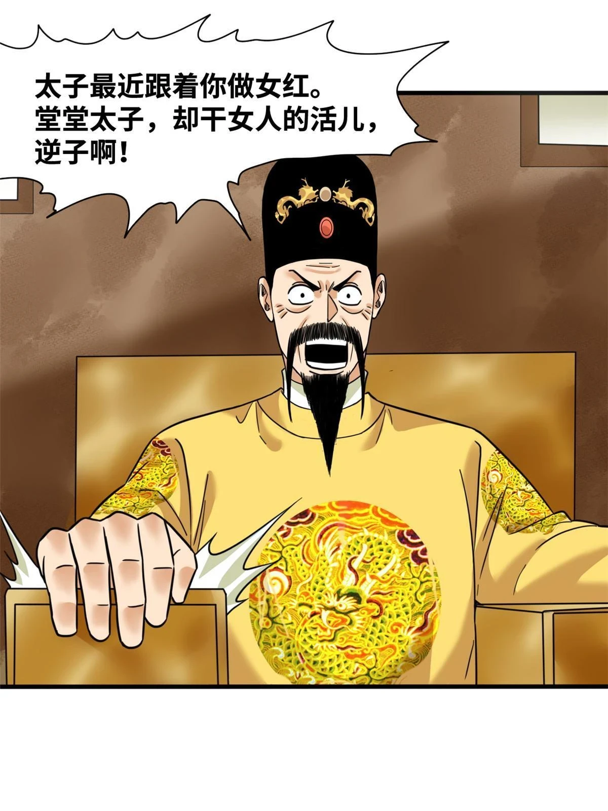 222 方继藩被封侯 第18页