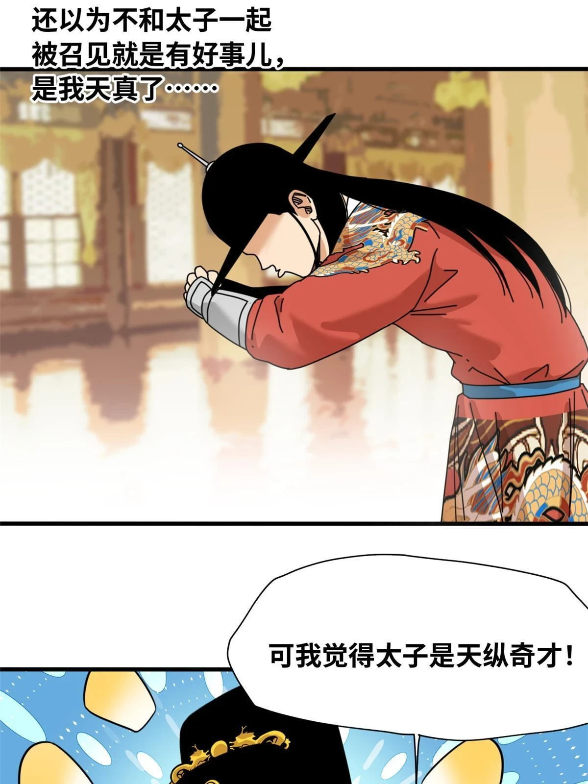 222 方继藩被封侯 第19页