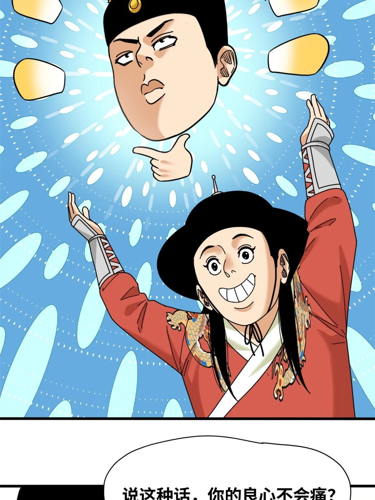 222 方继藩被封侯 第20页