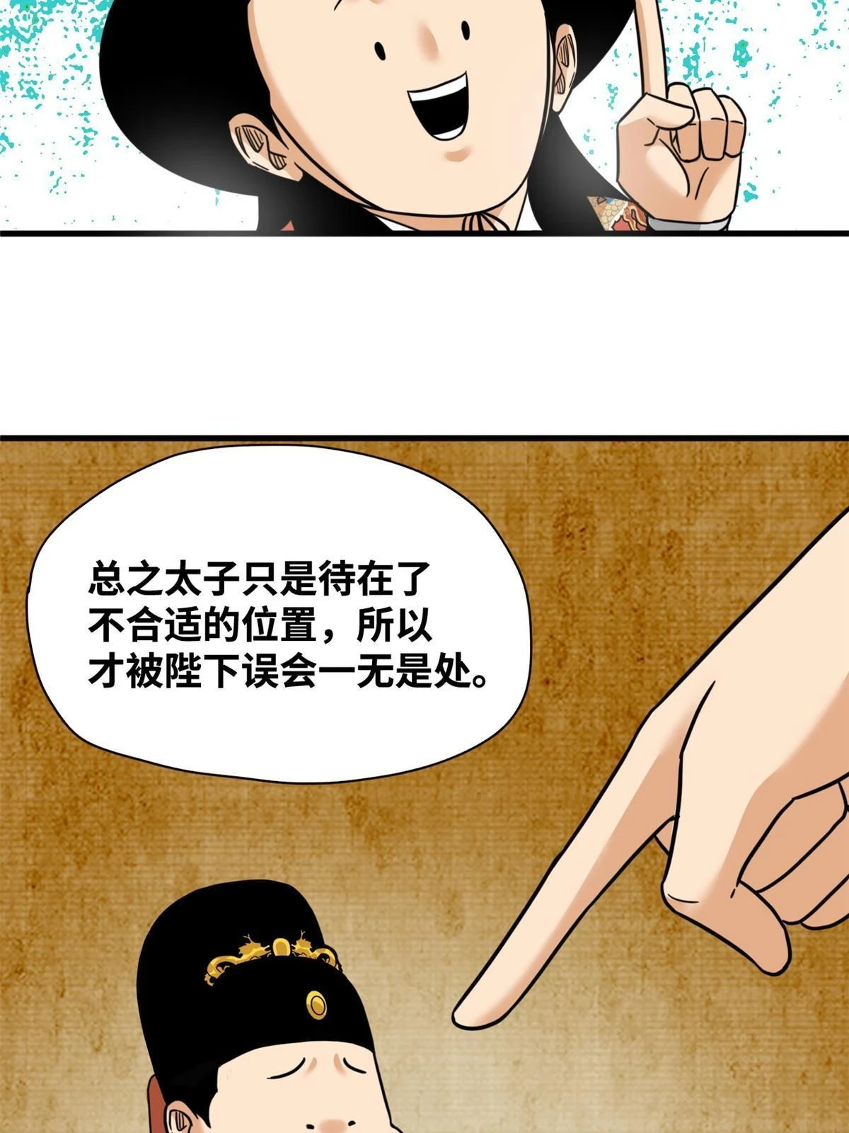 222 方继藩被封侯 第23页