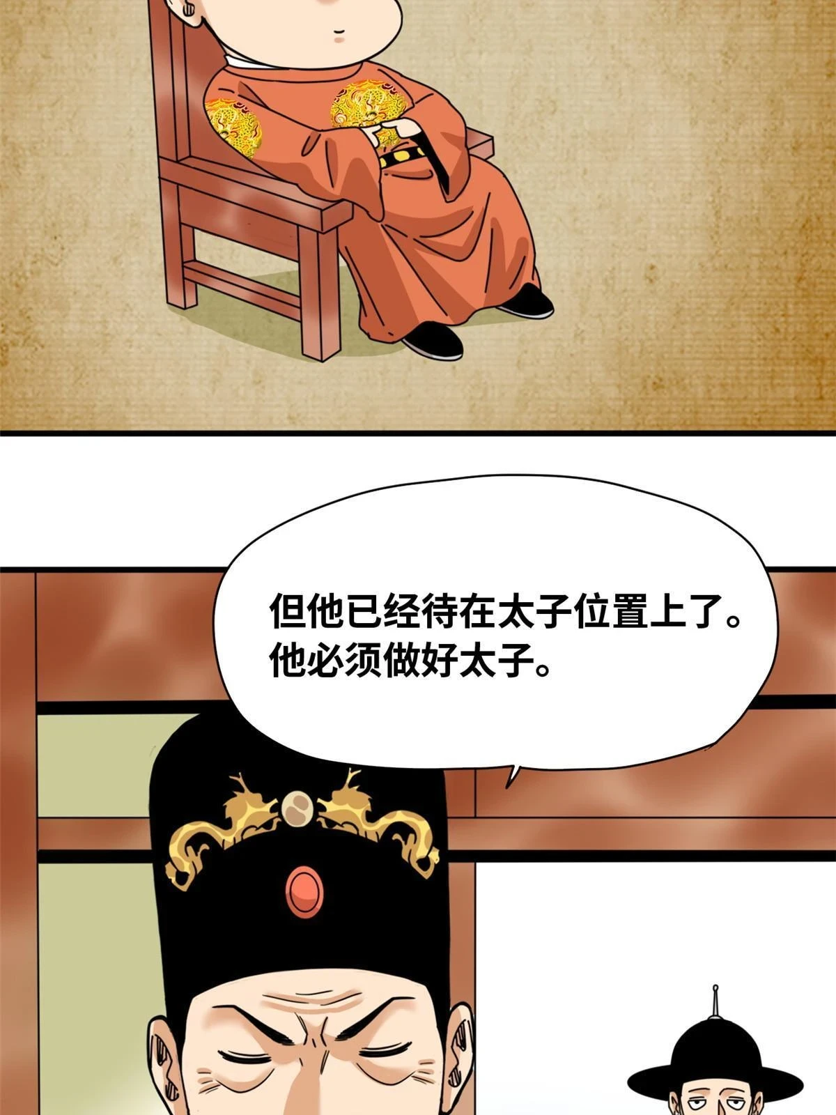 222 方继藩被封侯 第24页