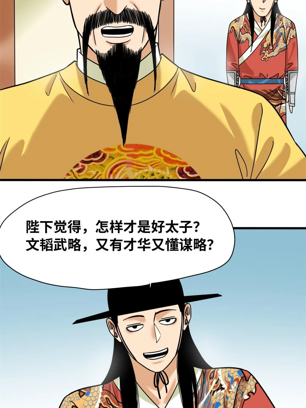 222 方继藩被封侯 第25页