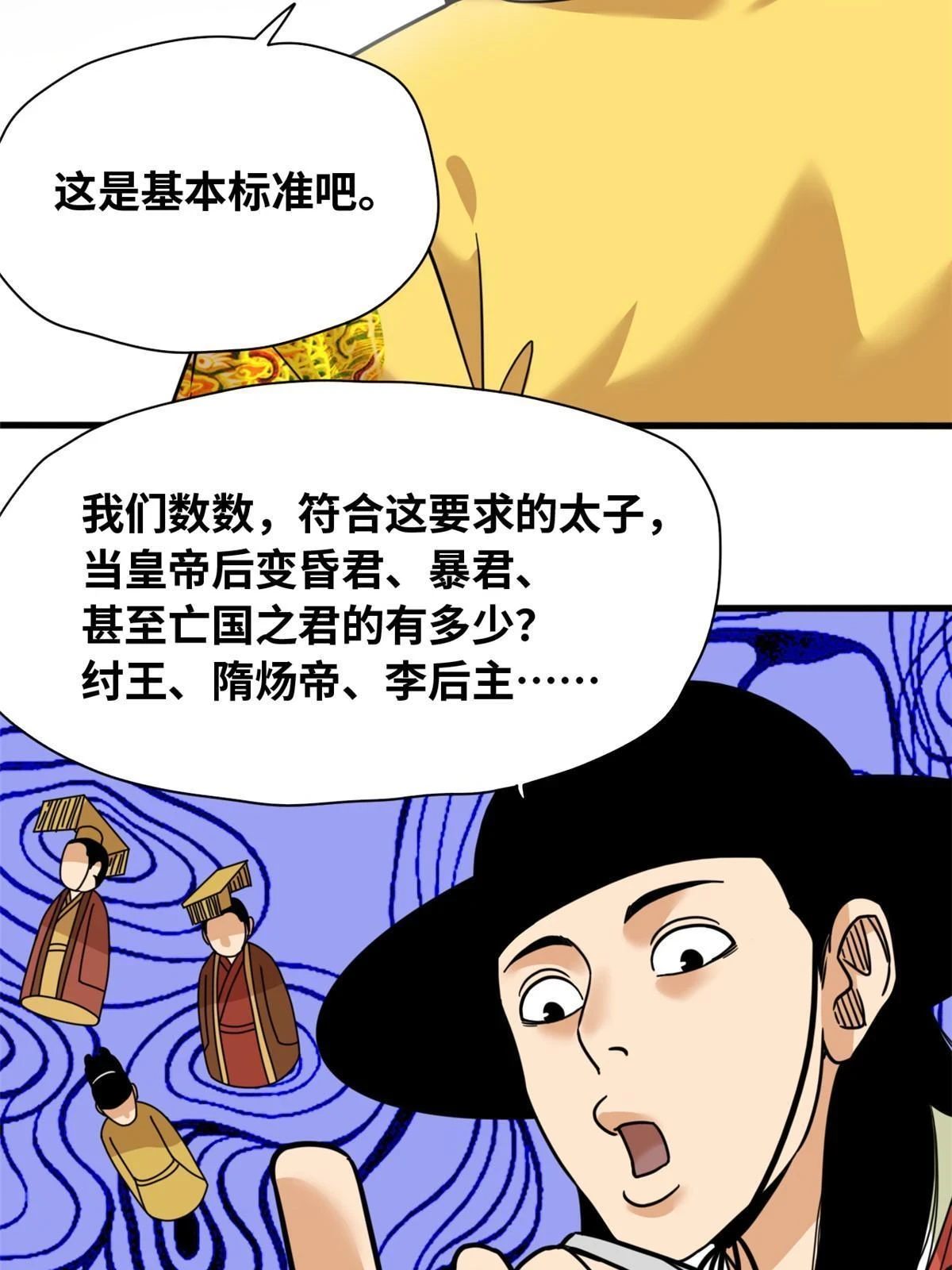 222 方继藩被封侯 第27页
