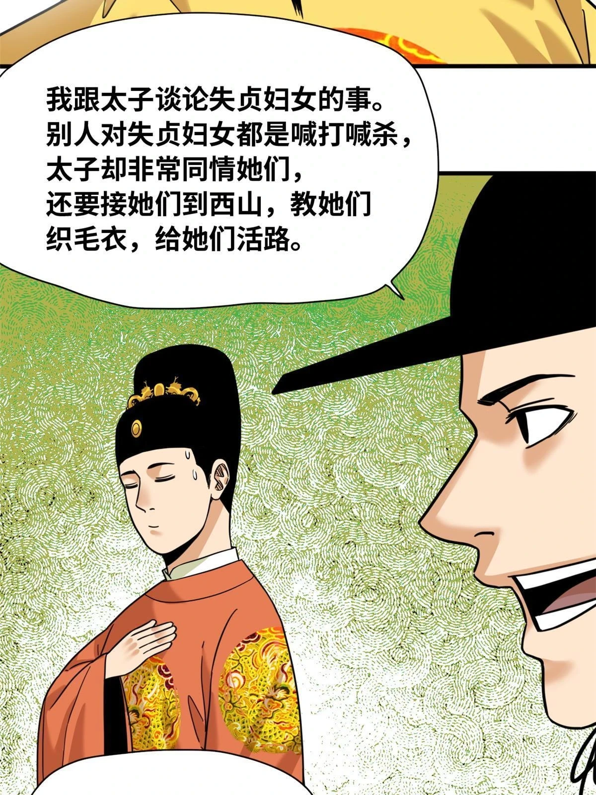 222 方继藩被封侯 第29页