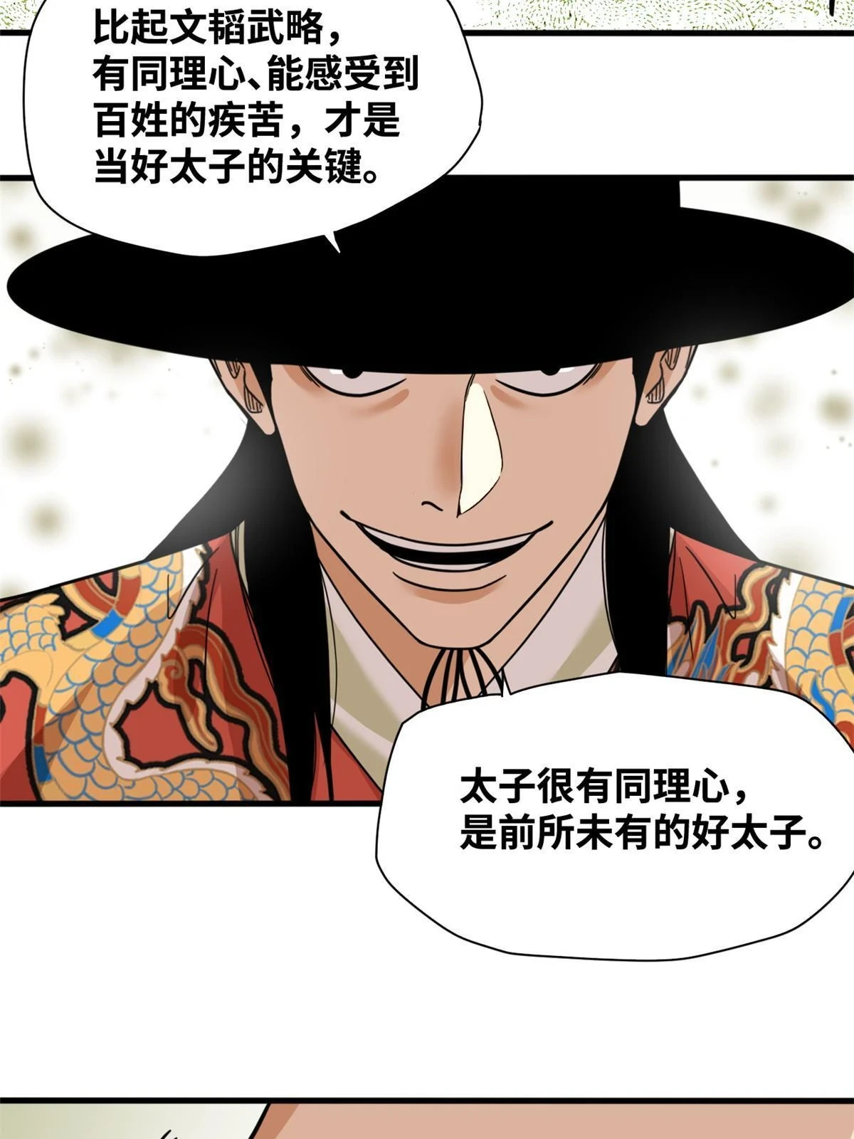 222 方继藩被封侯 第30页