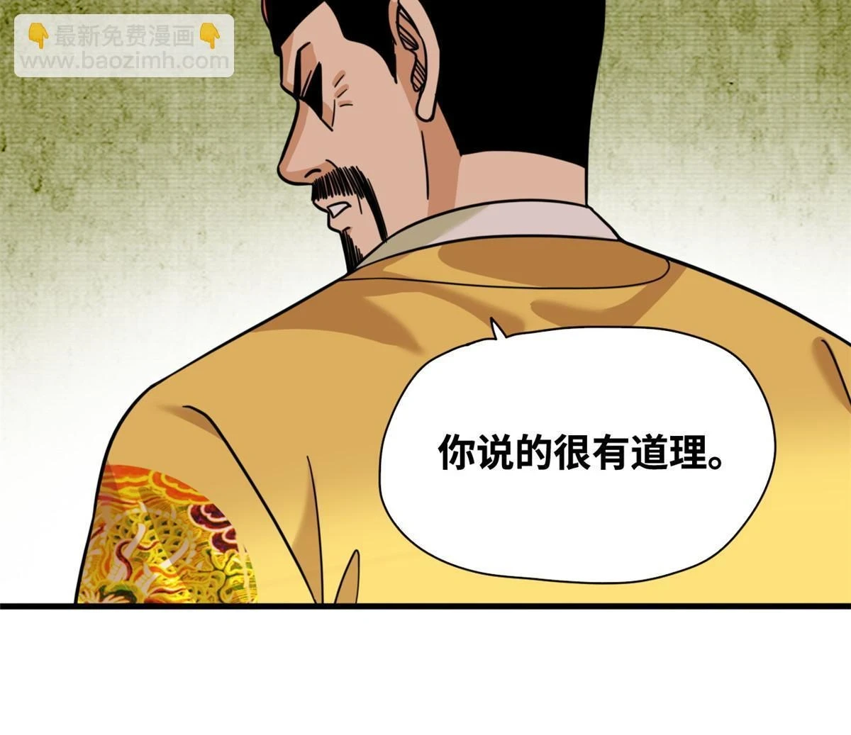 222 方继藩被封侯 第32页