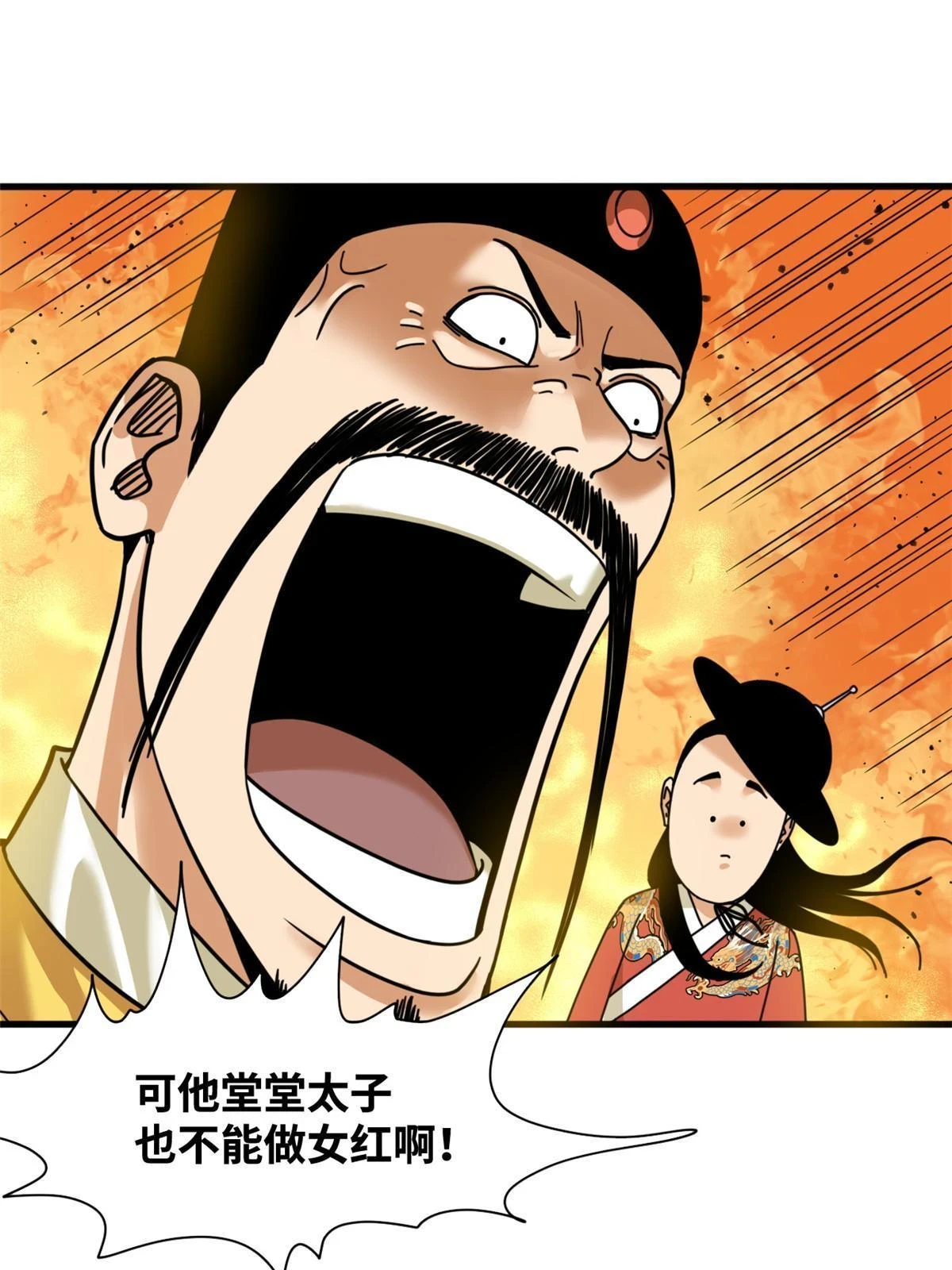 222 方继藩被封侯 第33页