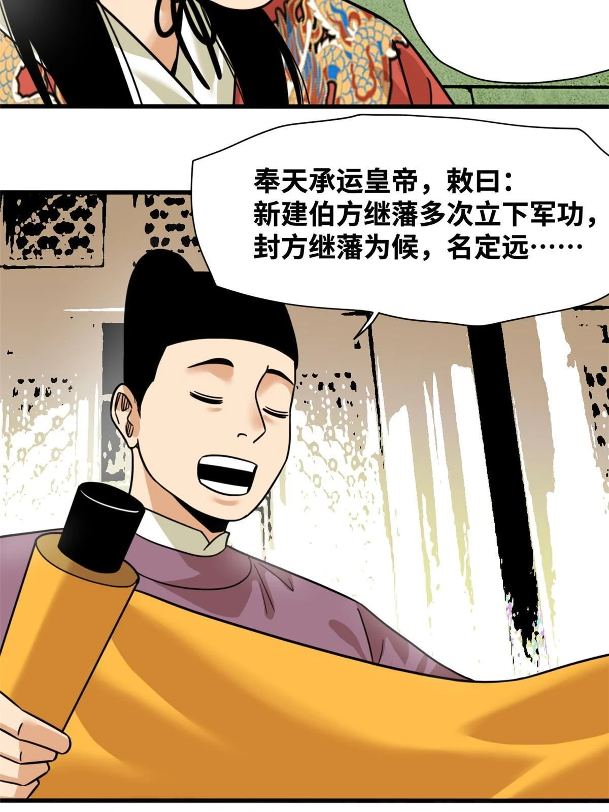 222 方继藩被封侯 第35页