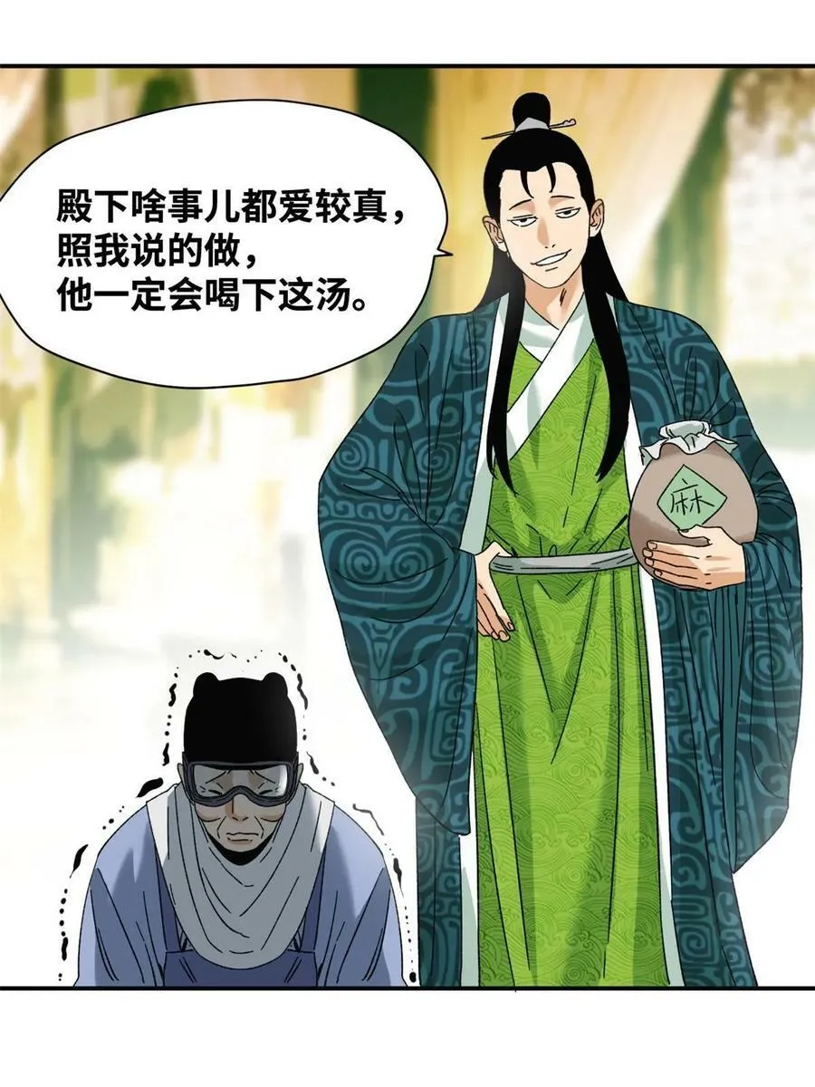 230 太子的成长 第12页