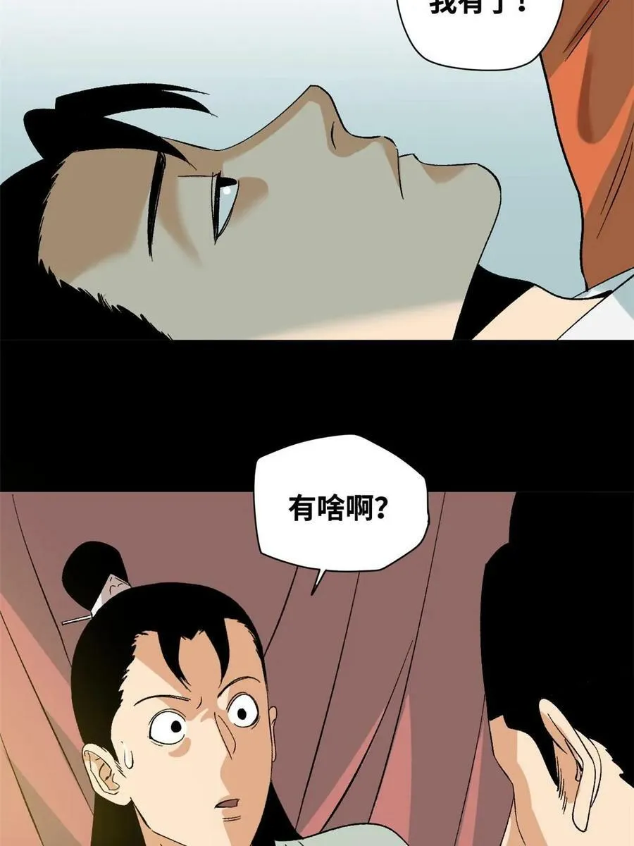 235 朱家有后了！ 第5页