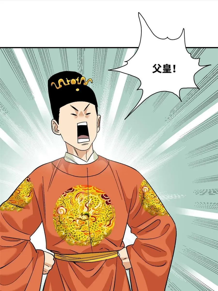 235 朱家有后了！ 第27页