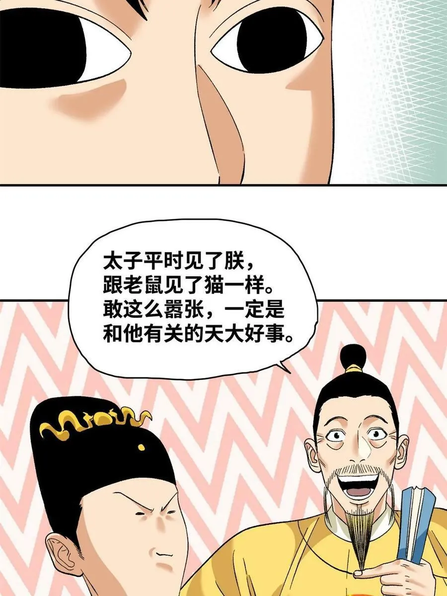 235 朱家有后了！ 第35页