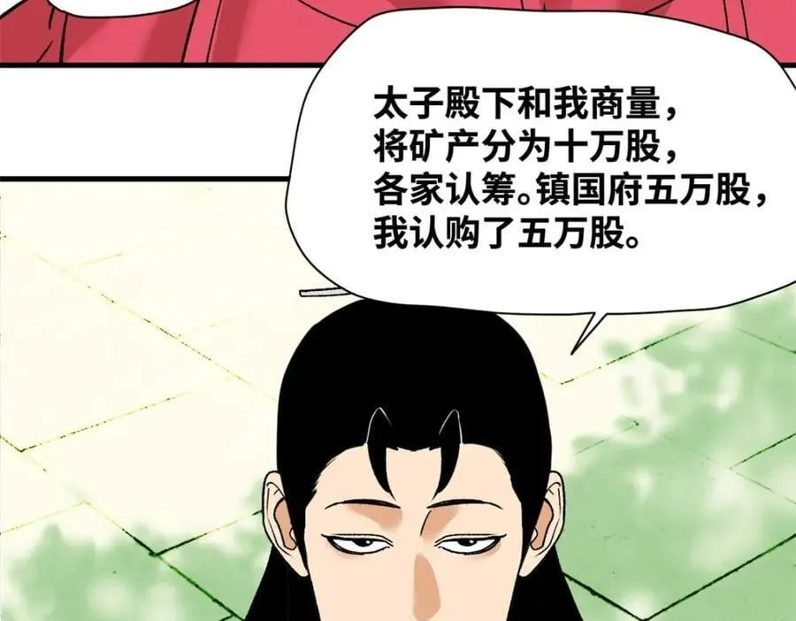 260 用士绅治士绅 第17页