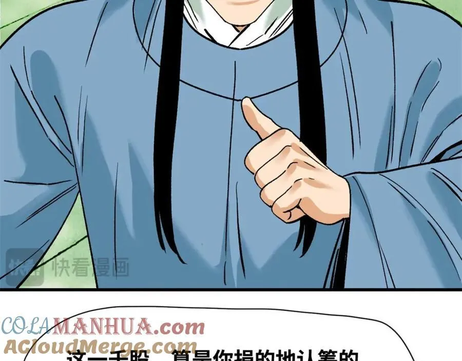 260 用士绅治士绅 第19页