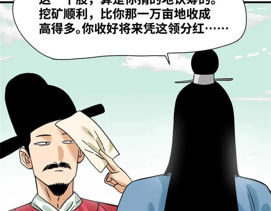 260 用士绅治士绅 第20页
