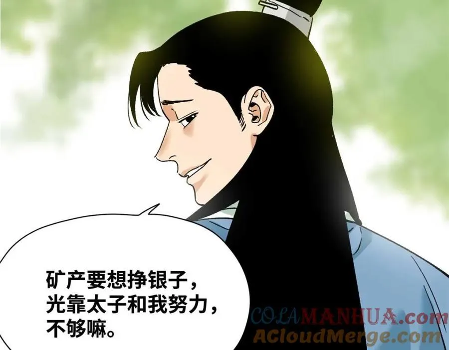 260 用士绅治士绅 第25页