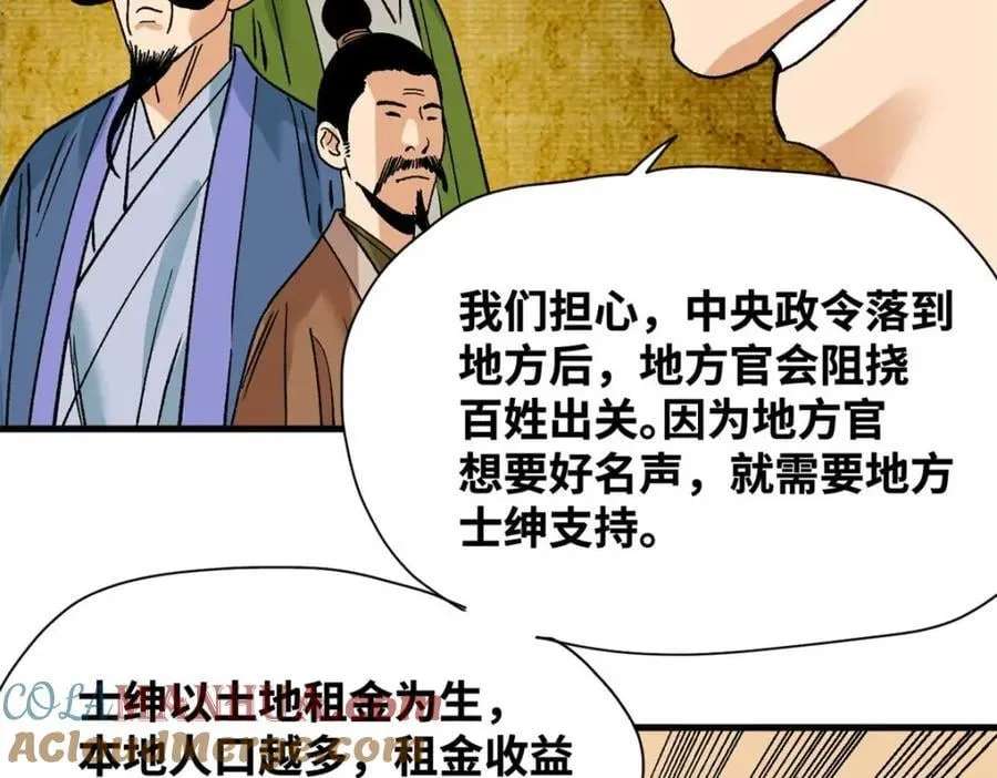 260 用士绅治士绅 第28页