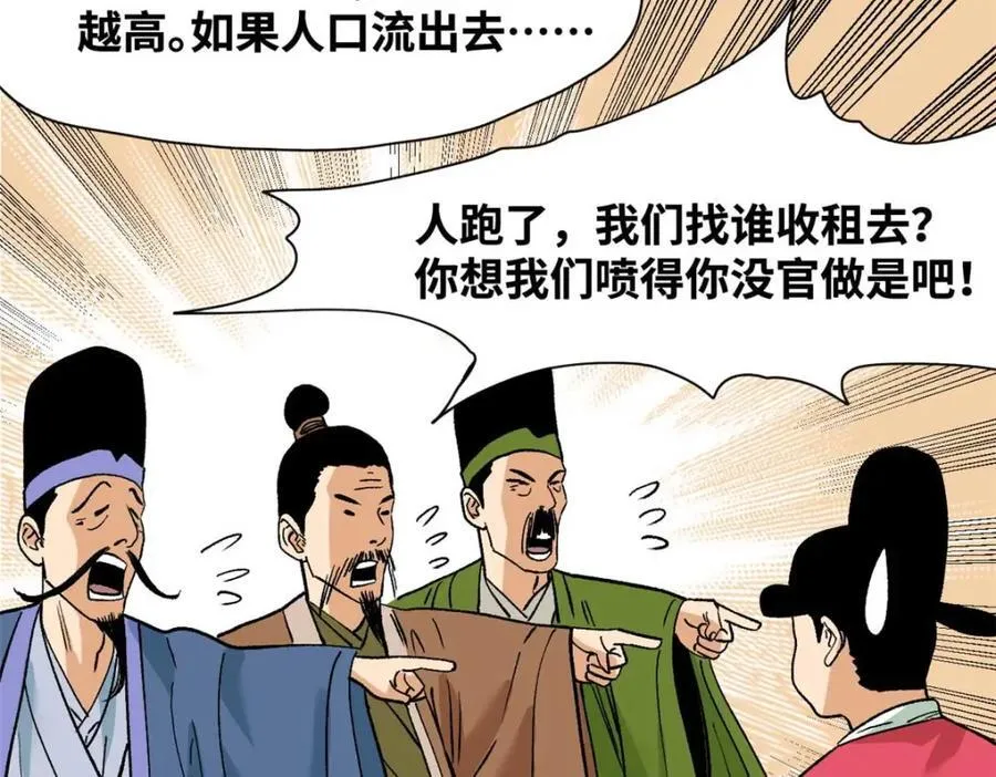 260 用士绅治士绅 第29页
