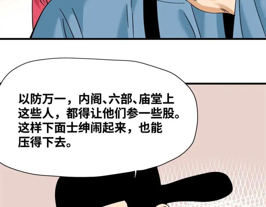 260 用士绅治士绅 第56页