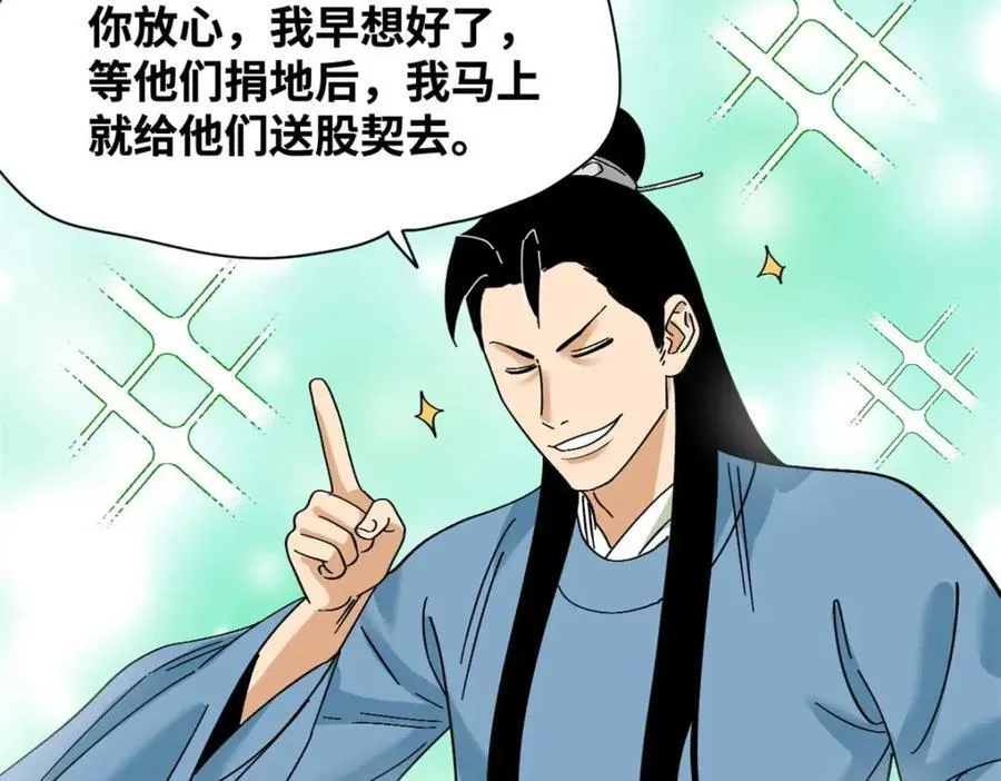 260 用士绅治士绅 第59页