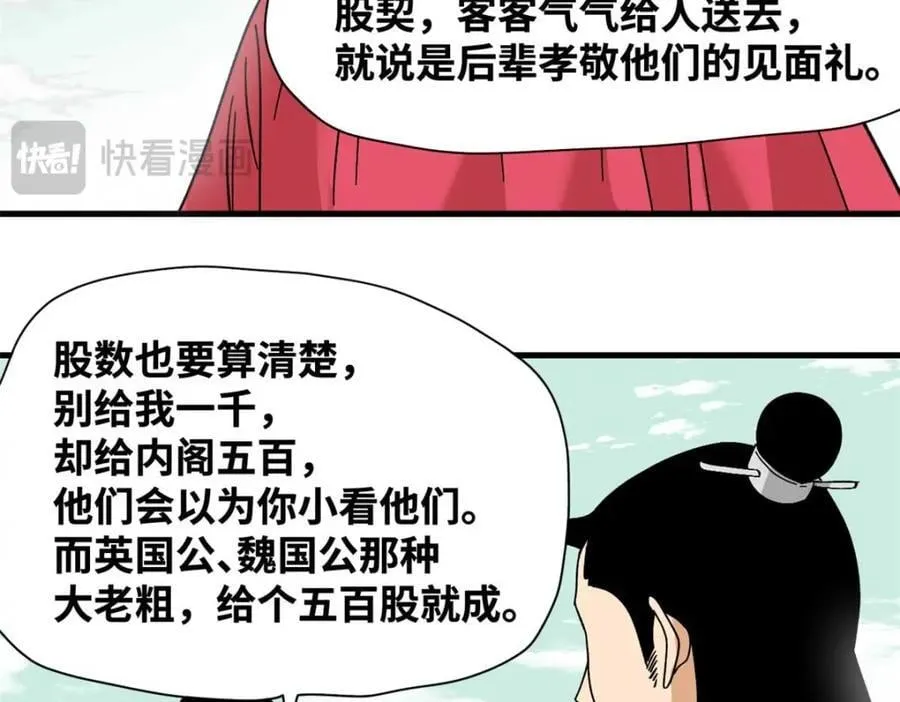 260 用士绅治士绅 第65页