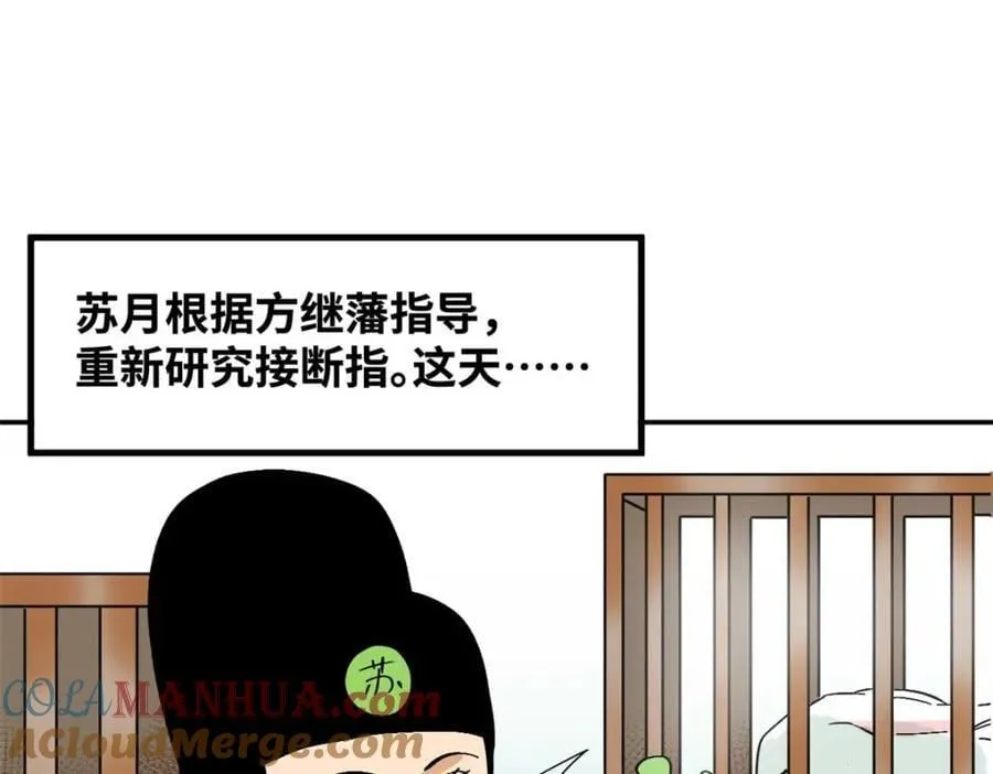 268 欧阳志断掌 第4页