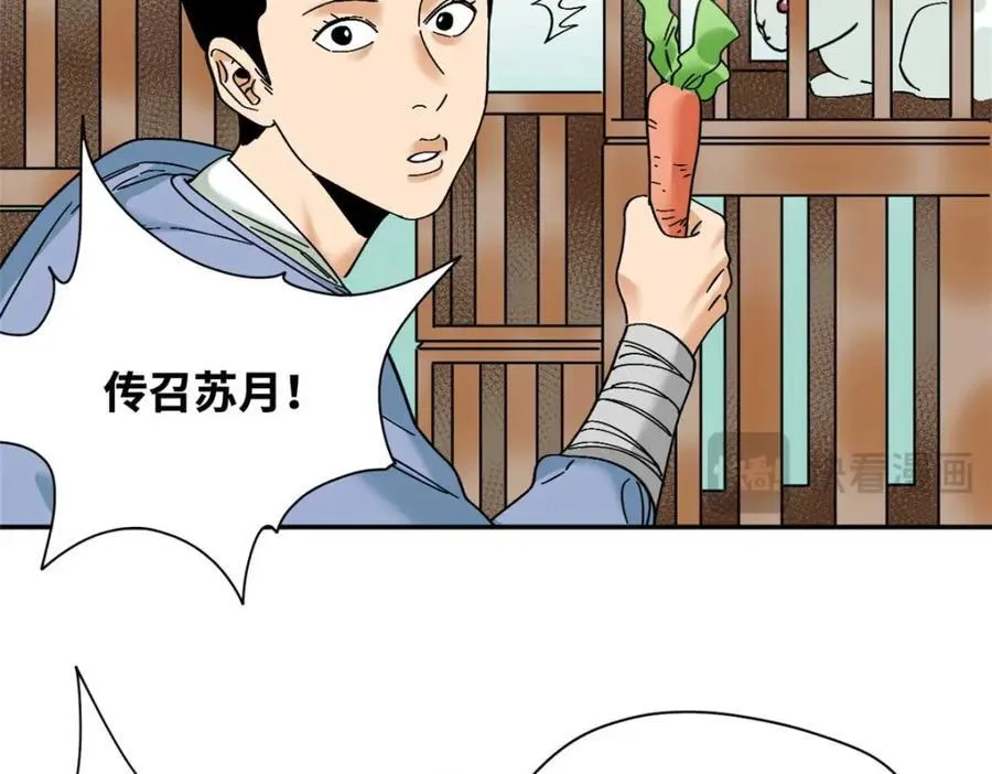 268 欧阳志断掌 第5页