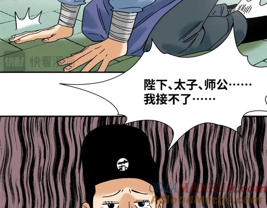 268 欧阳志断掌 第73页