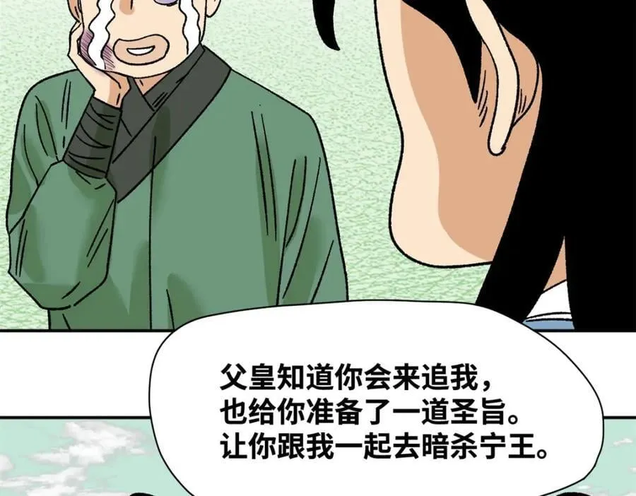 270 我们去干掉宁王吧 第59页