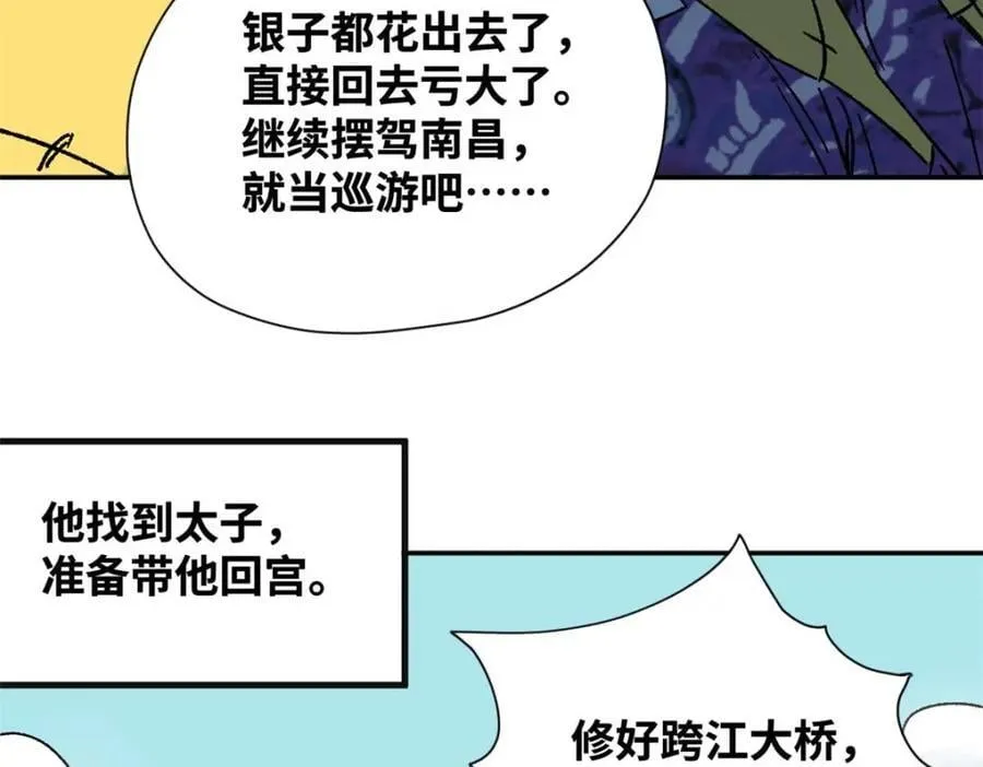 273 造桥 第8页