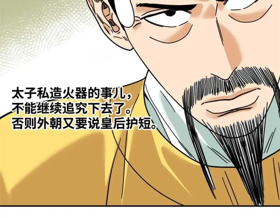 278 整顿王恭厂的开始 第74页