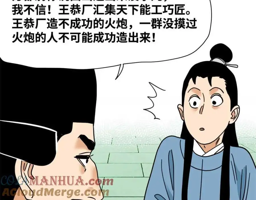278 整顿王恭厂的开始 第79页
