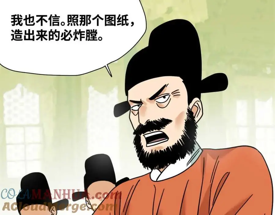 278 整顿王恭厂的开始 第82页